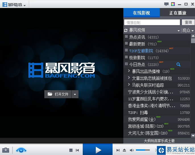 暴風影音怎么設置3D效果 暴風影音3D效果設置教程