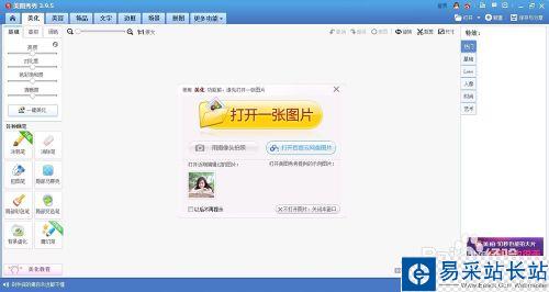 如何使用美圖秀秀美化照片——添加愛心光環(huán)