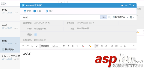 有道云筆記,筆記切換