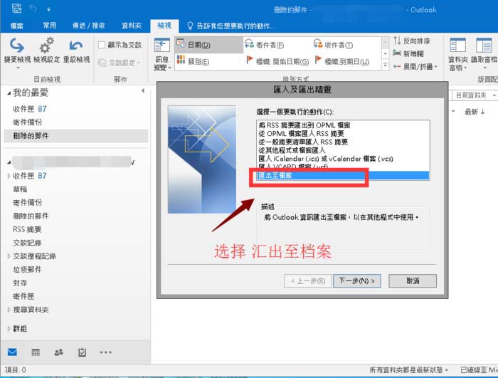 outlook2016,備份郵件