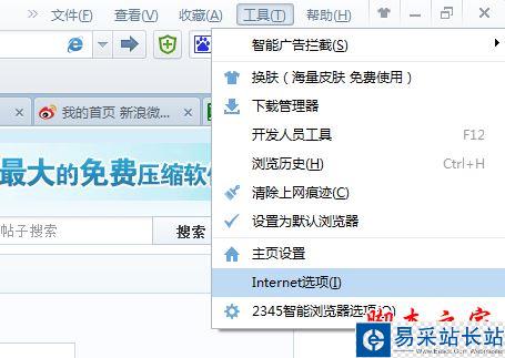 2345網址導航被劫持或無法打開的處理方法