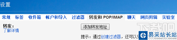 gmail添加轉發地址