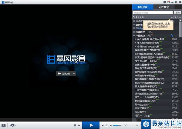 暴風影音2015怎么設置字幕?暴風影音設置字幕教程