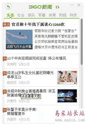 360新聞彈窗怎么打開