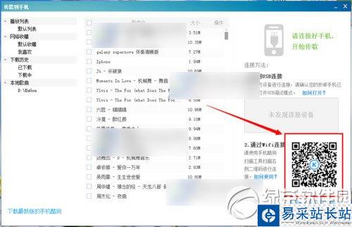 酷狗音樂wifi傳歌教程 酷狗音樂傳歌到電腦步驟5