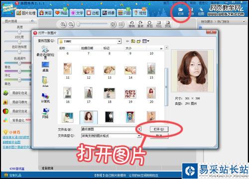 一切從“頭”開(kāi)始 用美圖秀秀打造新年造型