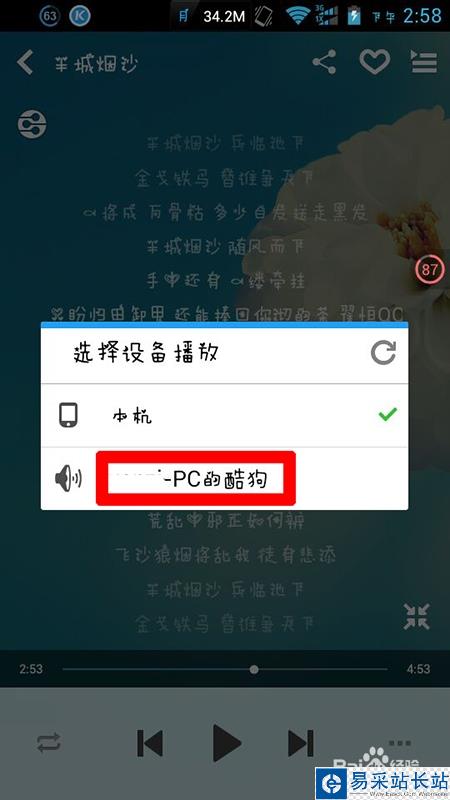 酷狗怎么實(shí)現(xiàn)手機(jī)遙控電腦播放歌曲（DLNA）功能