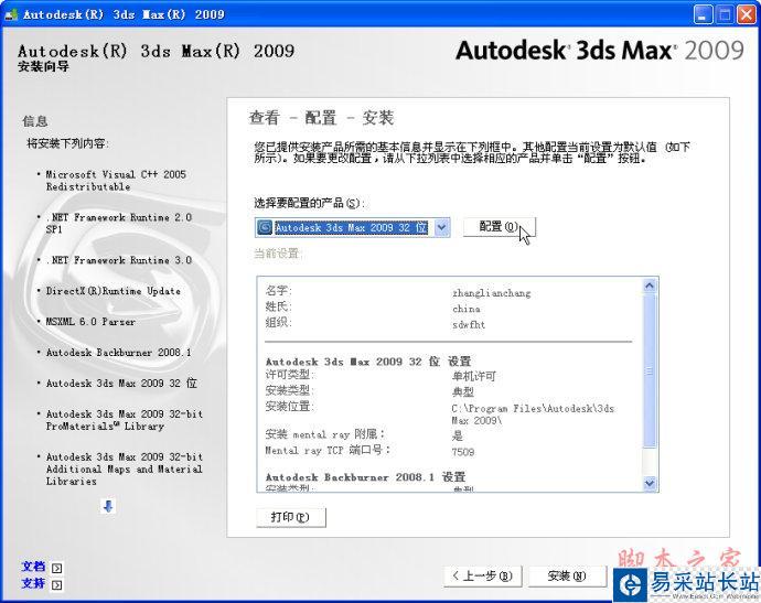 3dmax2009【3dsmax2009】官方中文版安裝圖文教程、破解注冊方法-7