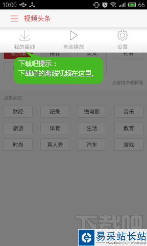 視頻頭條離線視頻
