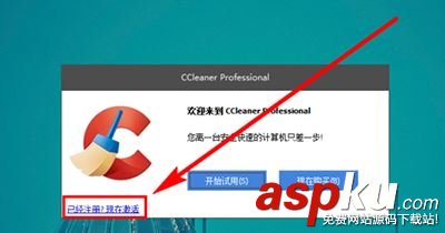 ccleaner,注冊碼