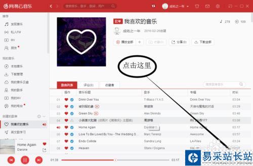 網易云音樂電腦版怎么查看私人fm播放記錄？