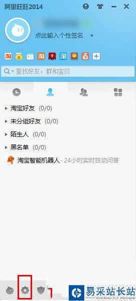 阿里旺旺快捷回復怎么設置？阿里旺旺快捷回復設置教程1