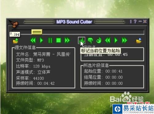 怎么使用MP3cutter制作手機鈴聲