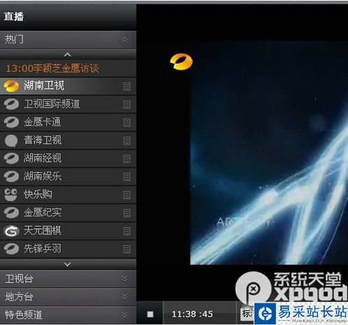 如何找湖南衛(wèi)視直播