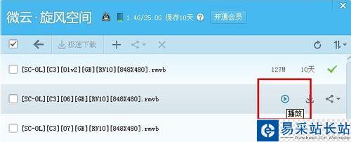 普通QQ旋風會員云播放無時間限制