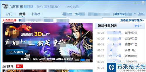 如何關閉百度影音開機彈出來的廣告頁？