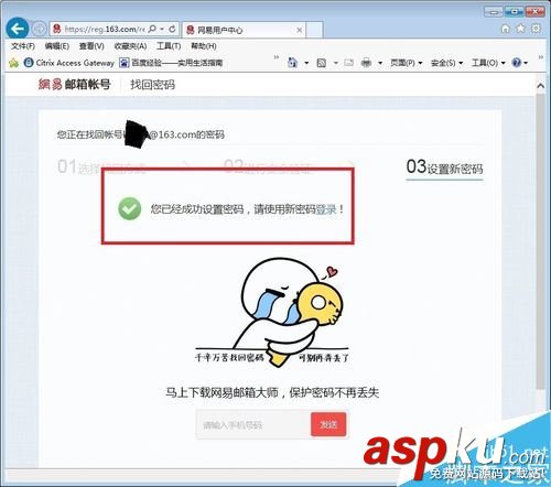 網易,密碼,郵箱