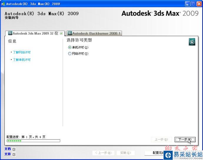 3dmax2009【3dsmax2009】官方中文版安裝圖文教程、破解注冊方法-8