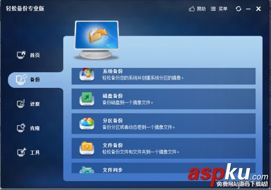 備份,傲梅輕松備份