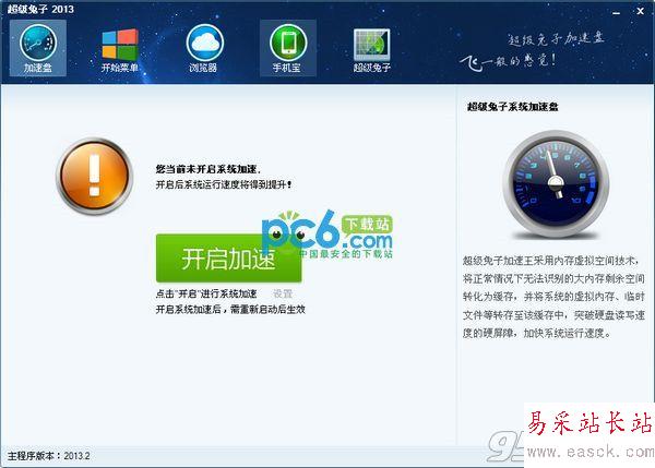 超級(jí)兔子安裝失敗怎么辦?