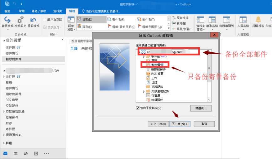 outlook2016,備份郵件