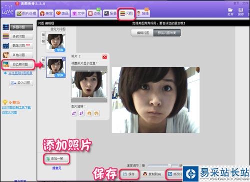 教你DIY真人版可愛(ài)QQ表情 自拍變QQ表情
