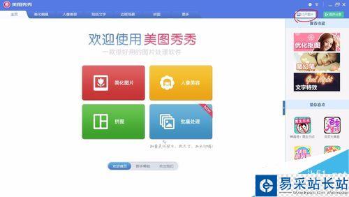 美圖秀秀瘦臉瘦身的應(yīng)用！