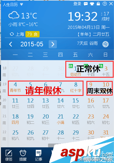 人生日歷,放假安排
