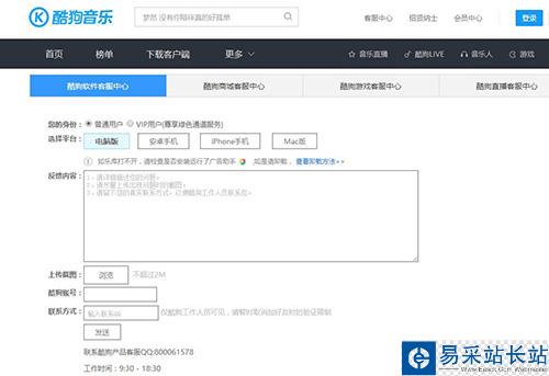 酷狗怎么聯系客服？酷狗聯系人工客服教程