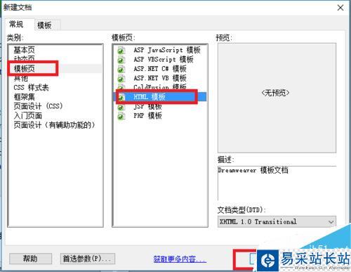 DW中如何創(chuàng)建模板和將網(wǎng)頁存儲為模板