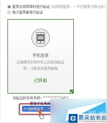 關閉郵箱登錄二次驗證 關閉郵箱登錄二次驗證