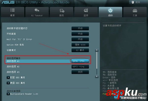 最新華碩主板進BIOS設置U盤啟動的兩種方法 主板,BIOS,U盤啟動