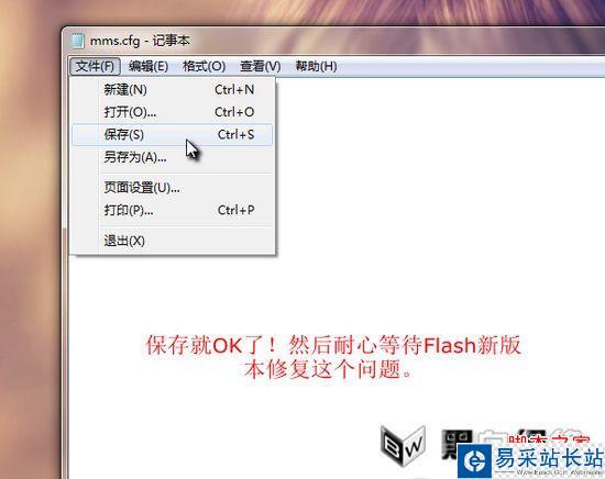 通過關閉Flash沙箱安全模式來解決火狐崩潰問題