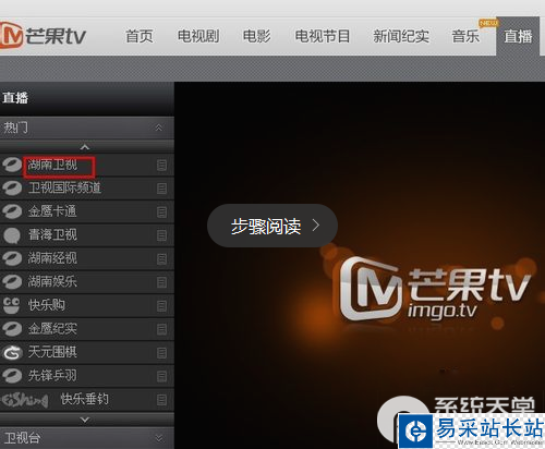 如何找湖南衛(wèi)視直播