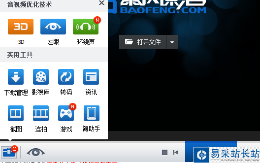 暴風影音怎么設置3D效果 暴風影音3D效果設置教程