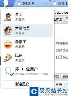 詳解Chrome瀏覽器同時登陸多個賬號