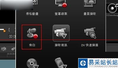 會(huì)聲會(huì)影制作旁白的圖文步驟