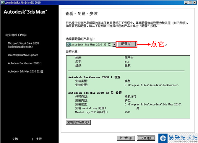 3dmax2010【3dsmax2010】官方中文版安裝圖文教程、破解注冊方法-6