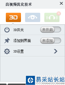 暴風影音怎么設置3D效果 暴風影音3D效果設置教程