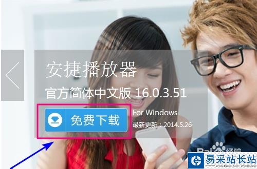 安捷播放器怎么用，怎么設置看片下載播放？