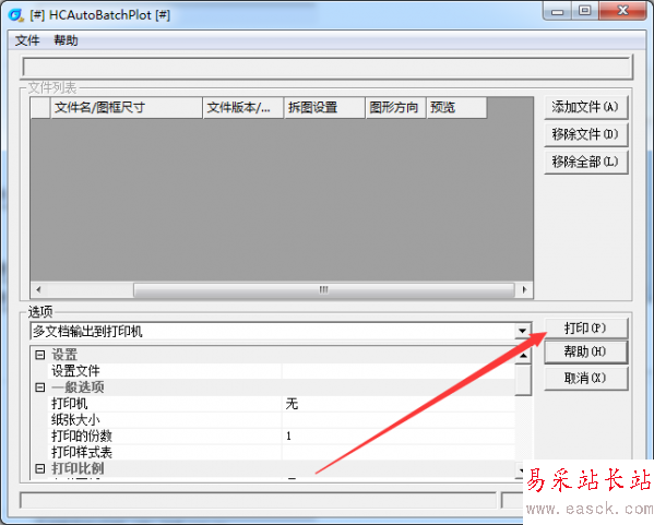 浩辰dwg批量打印工具(dwg打印軟件)