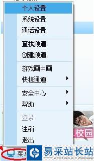 怎樣修改YY語音昵稱、簽名及密碼使用