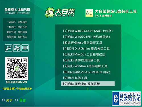 大白菜主菜單 U盤安裝系統(tǒng)