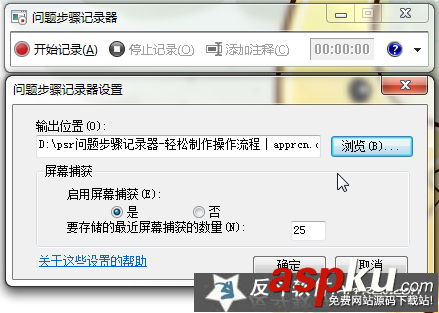 Psr,問(wèn)題步驟記錄器