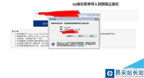 網(wǎng)易云音樂怎么導入QQ音樂中的歌單？