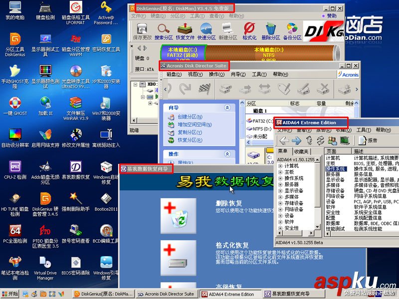 電腦店U盤裝系統 常用功能和工具圖文介紹(V1.5極速版) U盤裝系統