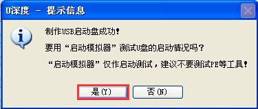 u深度V3.0使用ISO模式制作u盤啟動盤技巧方法圖文詳解 u深度,ISO,u盤