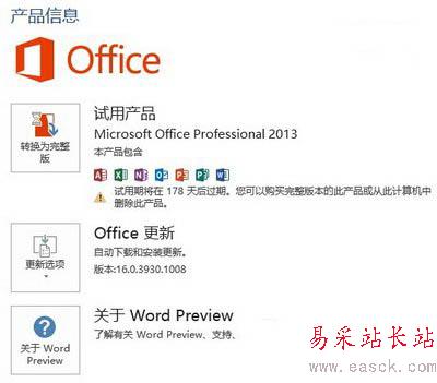 office2016公眾預(yù)覽版上手體驗(yàn)圖文演示2