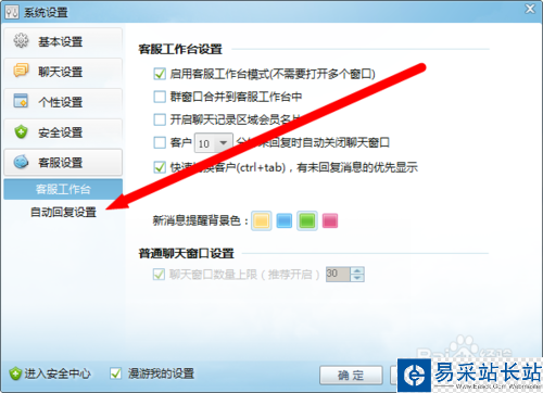 阿里旺旺怎么設置自動回復？