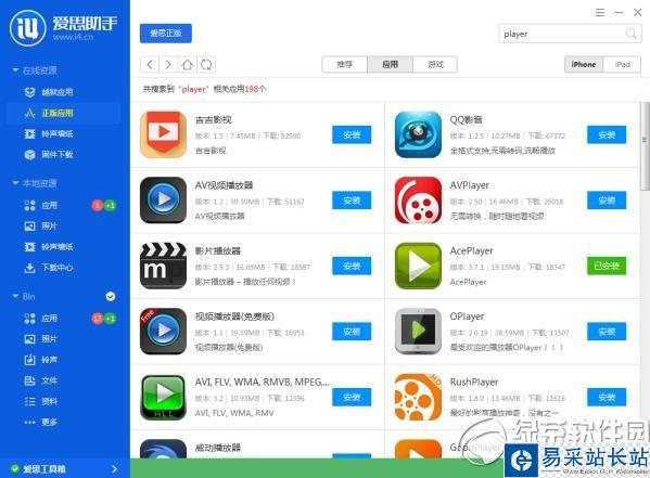 愛思助手怎么導入視頻?愛思助手導入視頻教程1